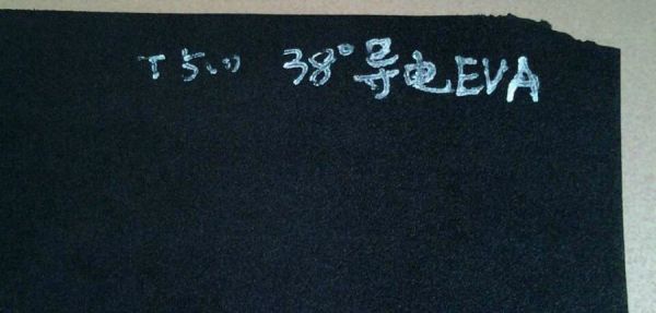 導(dǎo)電EVA