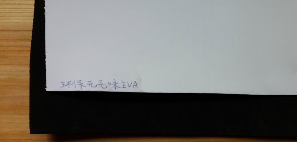 環(huán)保無味EVA