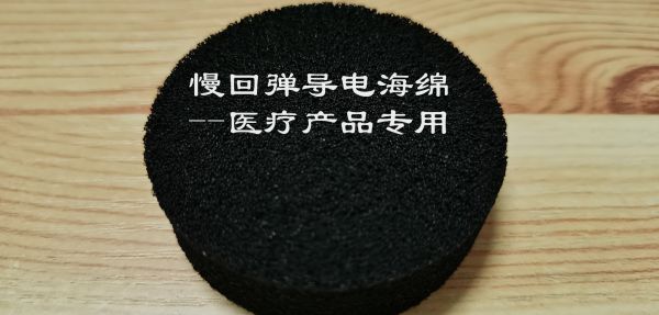 國產(chǎn)導(dǎo)電/防靜電海綿