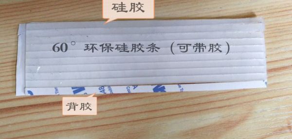 硅膠條