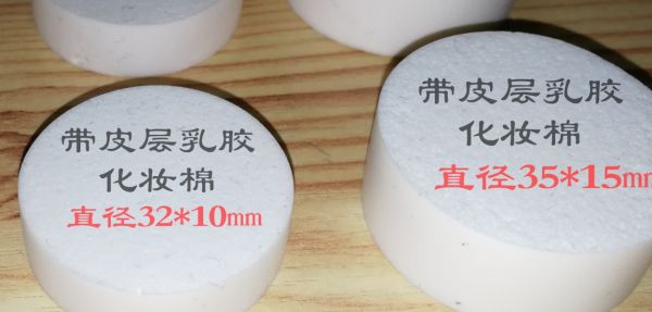 化妝乳膠海綿片