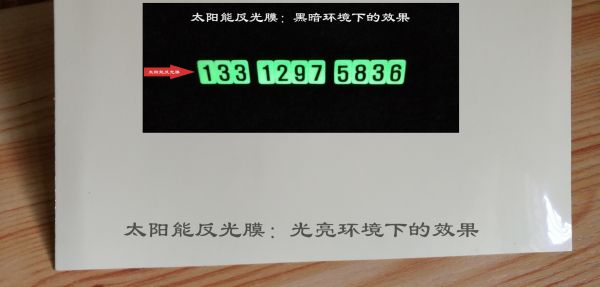 太陽能反射膜