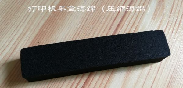 墨盒（壓縮）海綿
