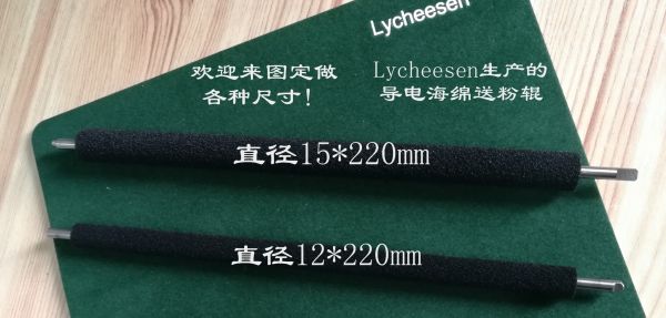 導電海綿送粉輥