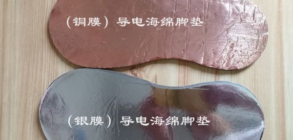 導(dǎo)電海綿足墊