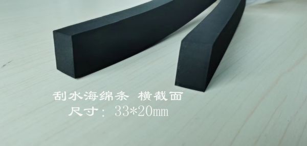 刮水海綿條