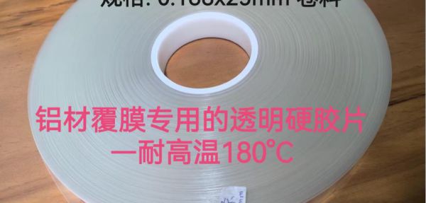 鋁材覆膜膠條